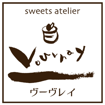 Sweetsatelier Vouvray 福井県敦賀市にあるフランスの田舎町にあるようなケーキ屋さん 素材の味をいかした甘さ控えめのおしゃれでハイセンスなケーキや焼き菓子が 雑貨屋さんのような心地よいインテリアの店内に並びます